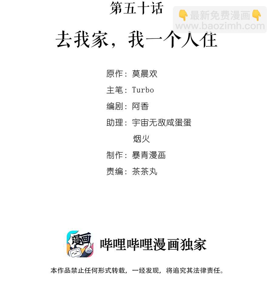 《你师父我人傻钱多》050 去我家，我一个人住 第2页