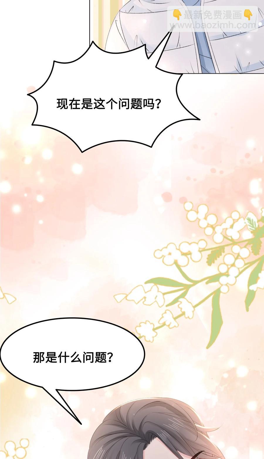 《你师父我人傻钱多》050 去我家，我一个人住 第36页