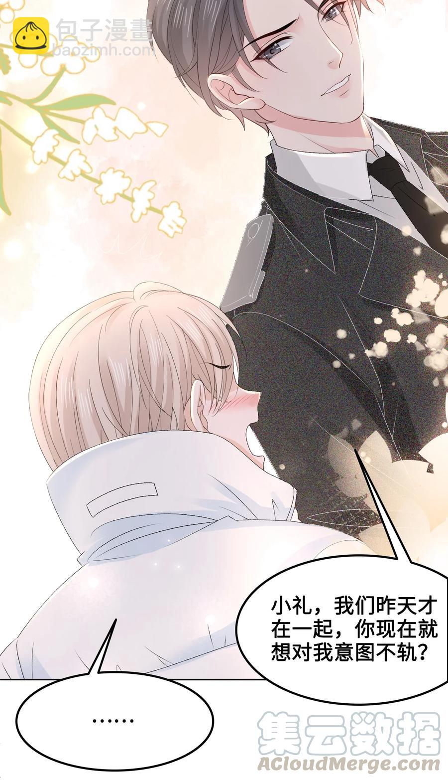 《你师父我人傻钱多》050 去我家，我一个人住 第37页