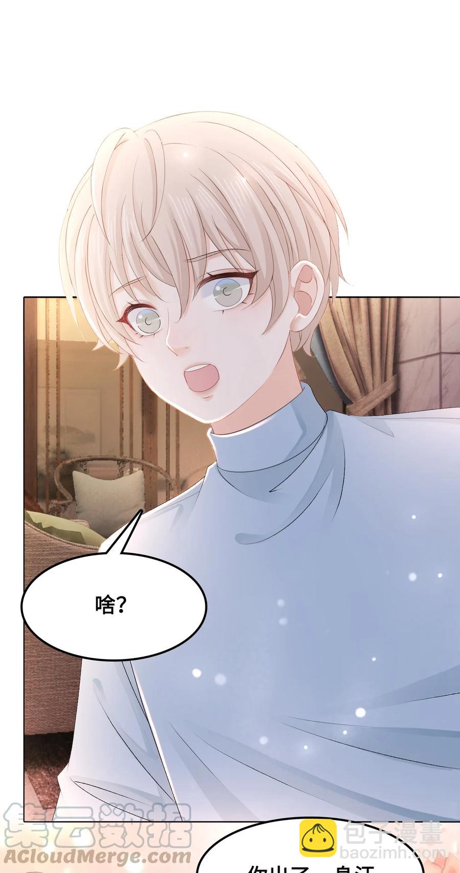 《你师父我人傻钱多》050 去我家，我一个人住 第43页