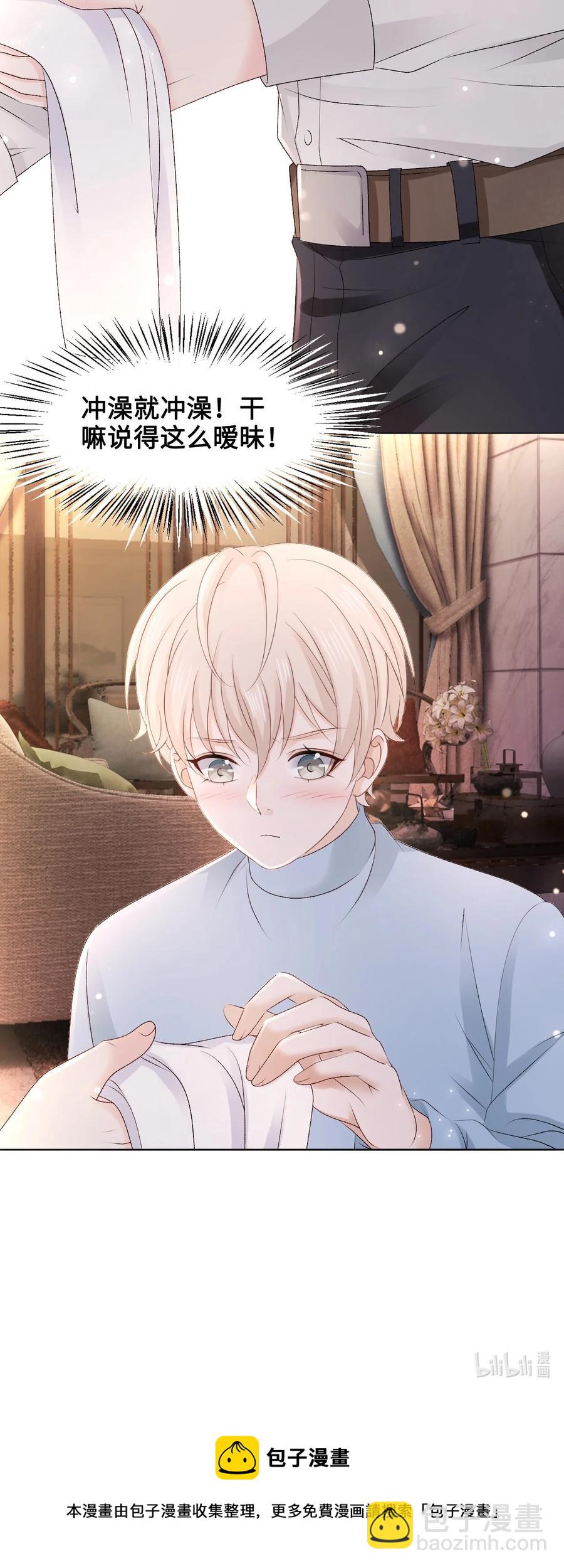 《你师父我人傻钱多》050 去我家，我一个人住 第48页