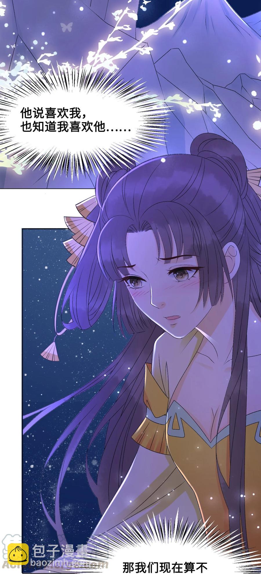 《你师父我人傻钱多》050 去我家，我一个人住 第4页