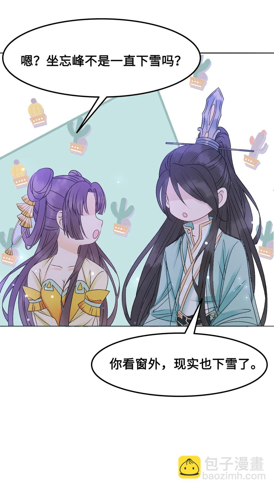《你师父我人傻钱多》050 去我家，我一个人住 第6页