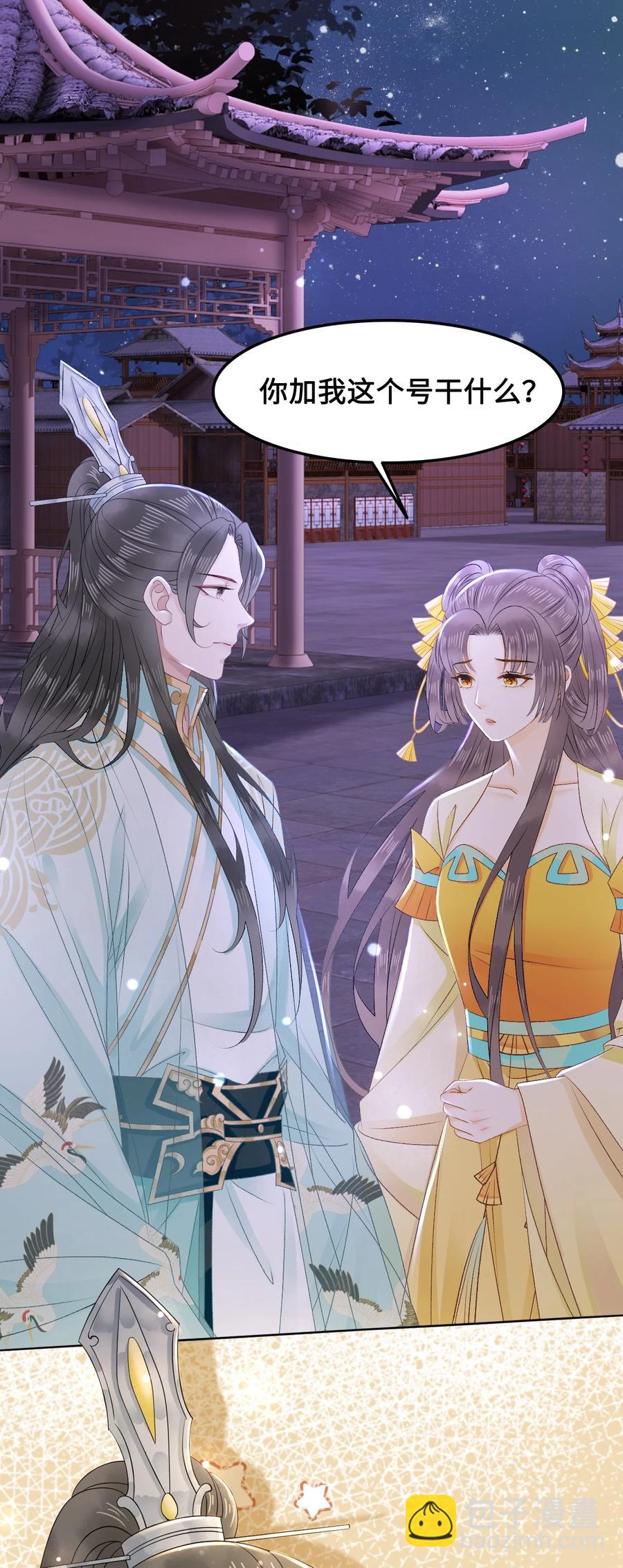 《你师父我人傻钱多》049 你是不是喜欢我？ 第11页