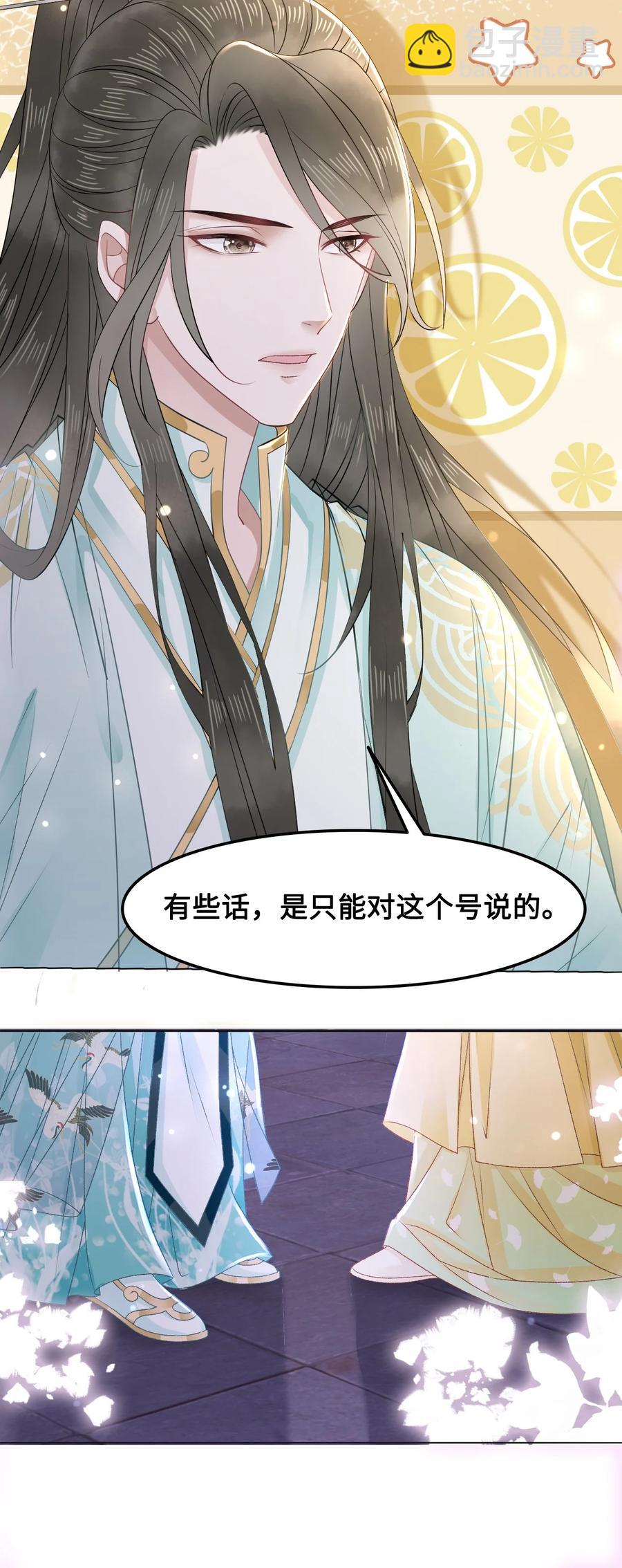 《你师父我人傻钱多》049 你是不是喜欢我？ 第12页