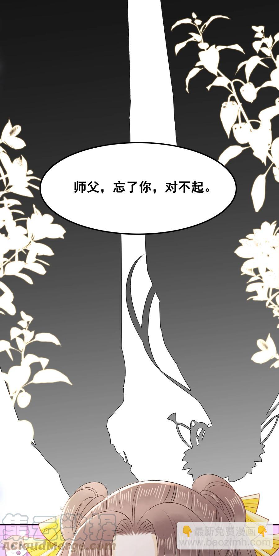 《你师父我人傻钱多》049 你是不是喜欢我？ 第13页