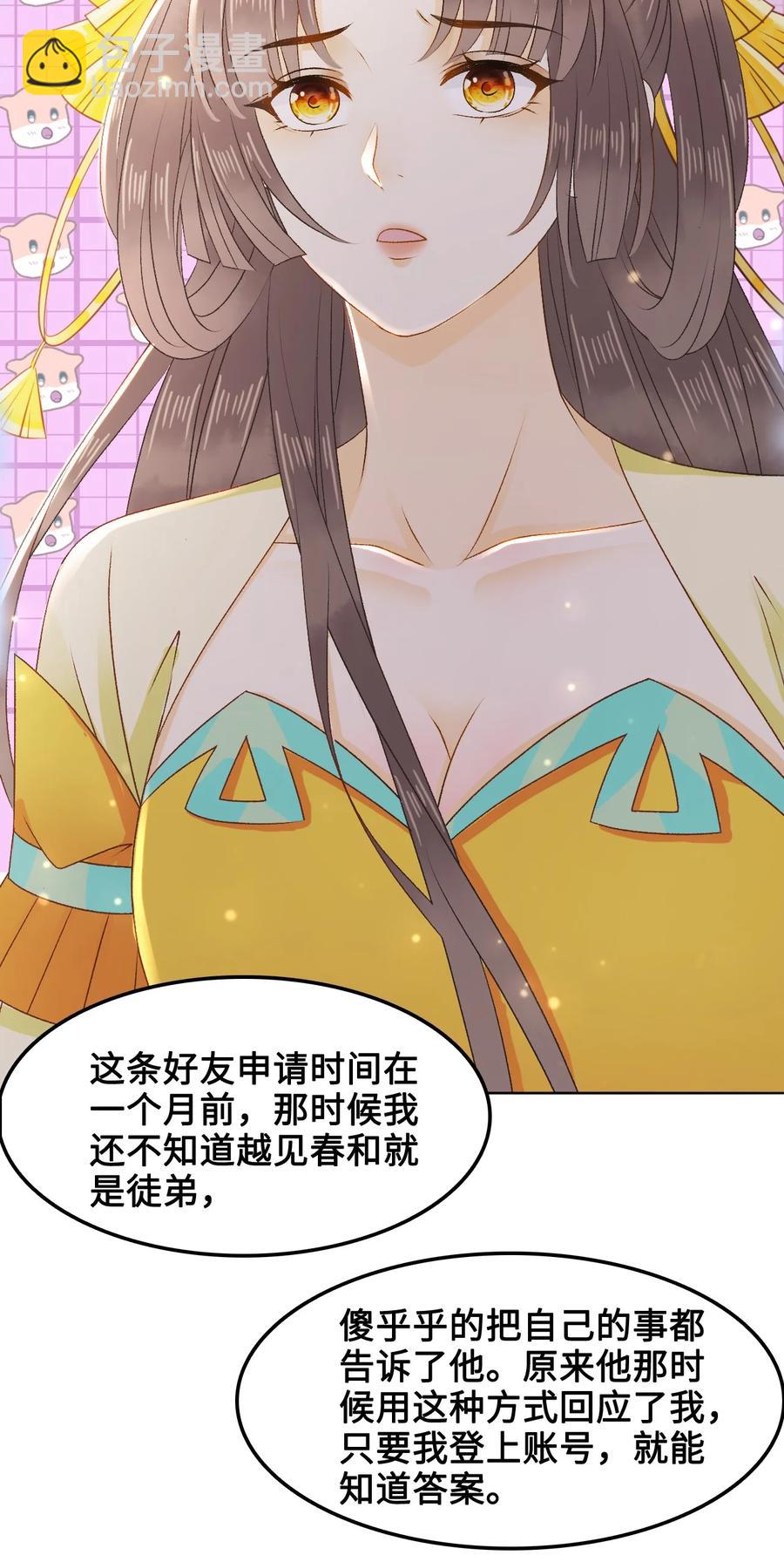 《你师父我人傻钱多》049 你是不是喜欢我？ 第14页