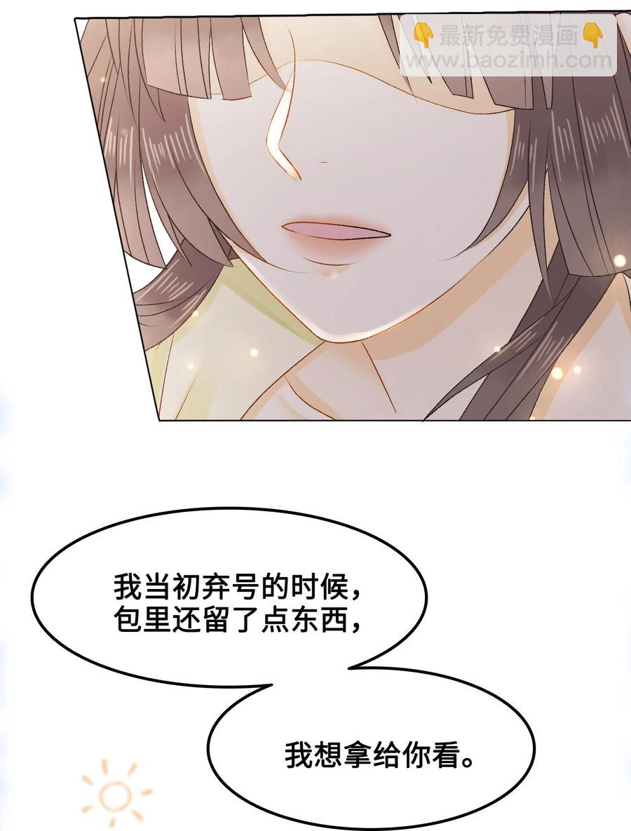 《你师父我人傻钱多》049 你是不是喜欢我？ 第15页