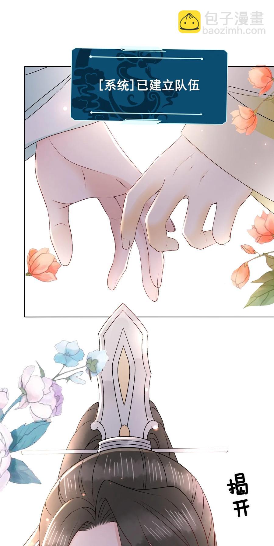 《你师父我人傻钱多》049 你是不是喜欢我？ 第18页