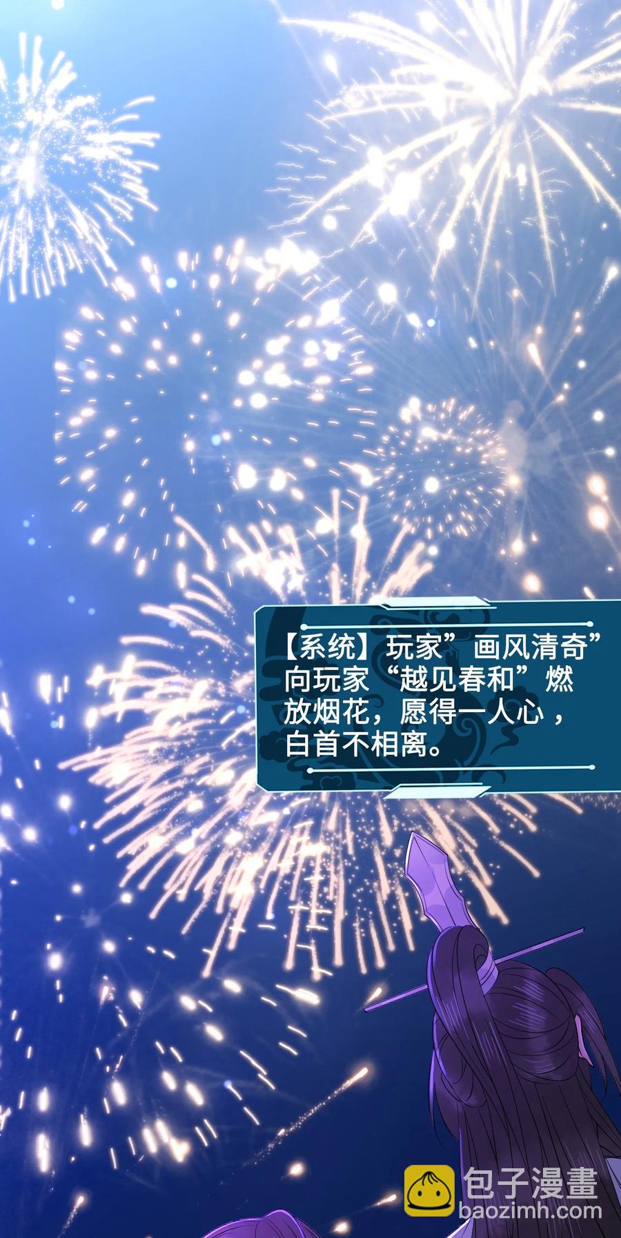 《你师父我人傻钱多》049 你是不是喜欢我？ 第20页