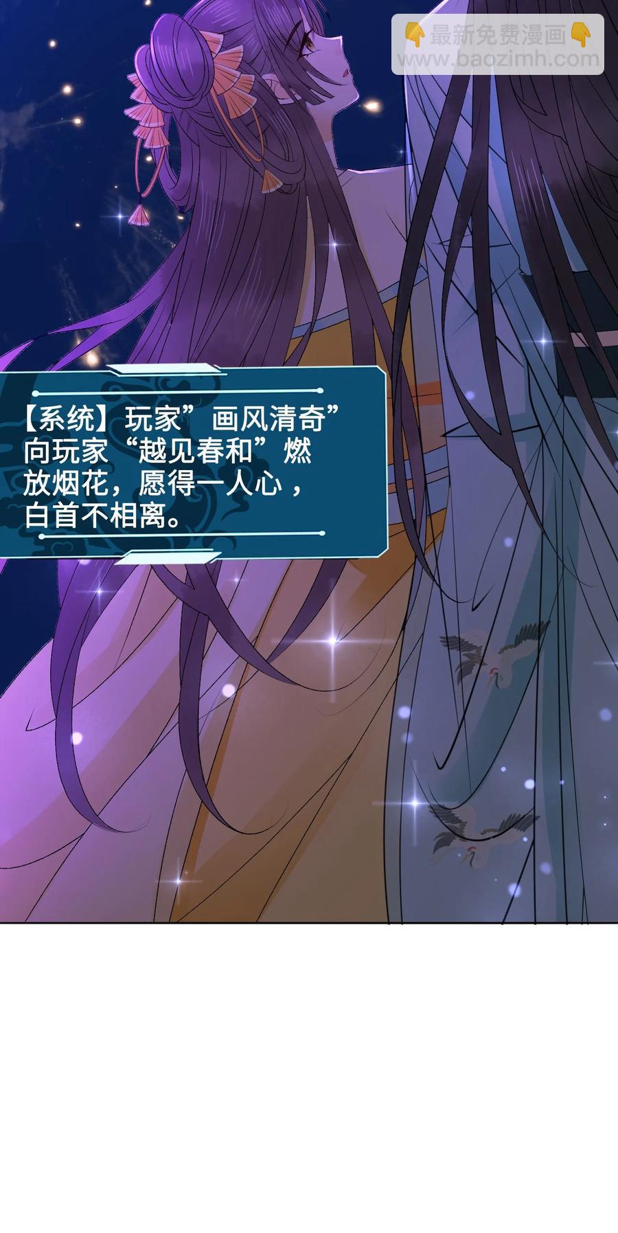 《你师父我人傻钱多》049 你是不是喜欢我？ 第21页