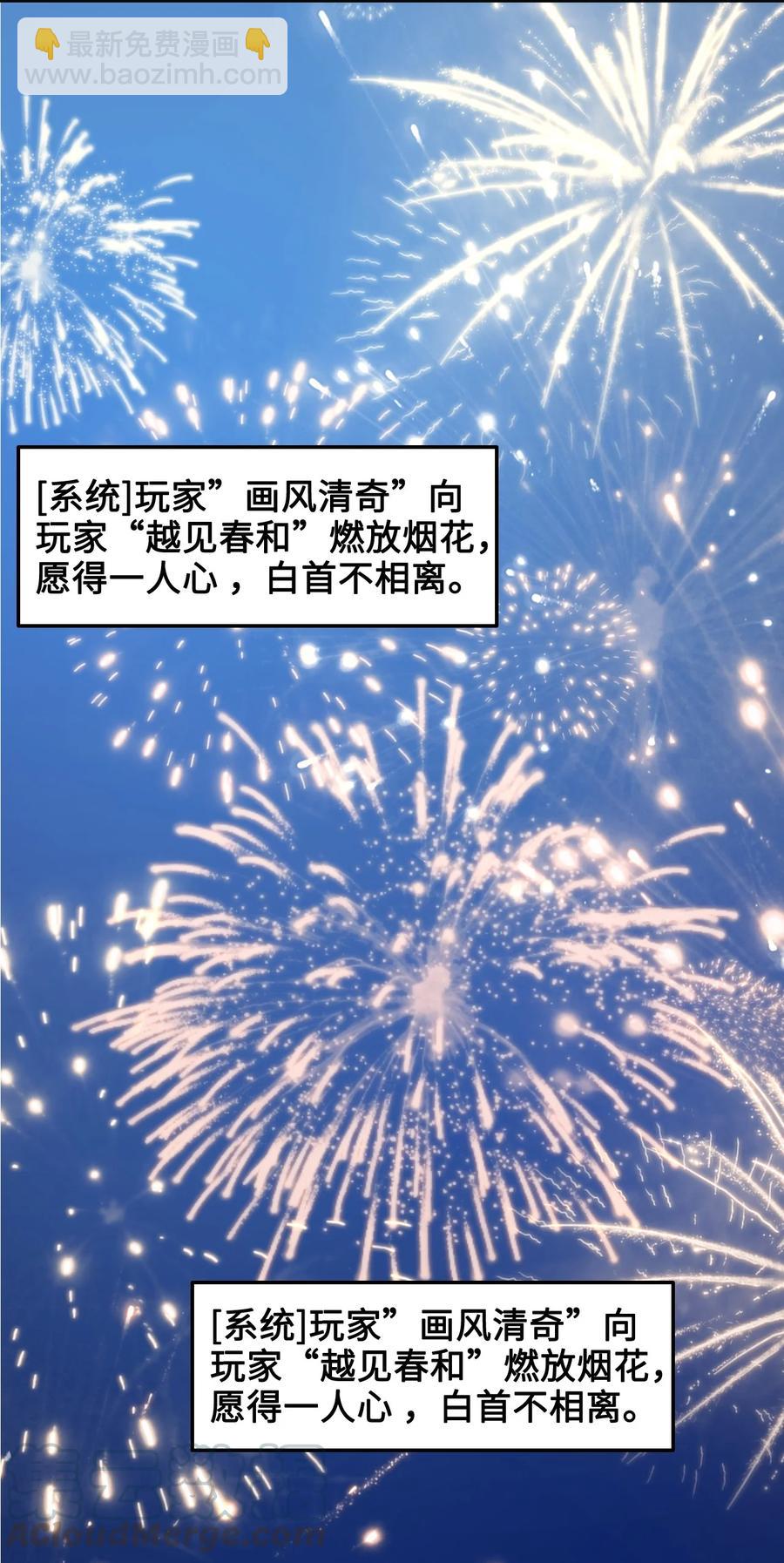 《你师父我人傻钱多》049 你是不是喜欢我？ 第22页