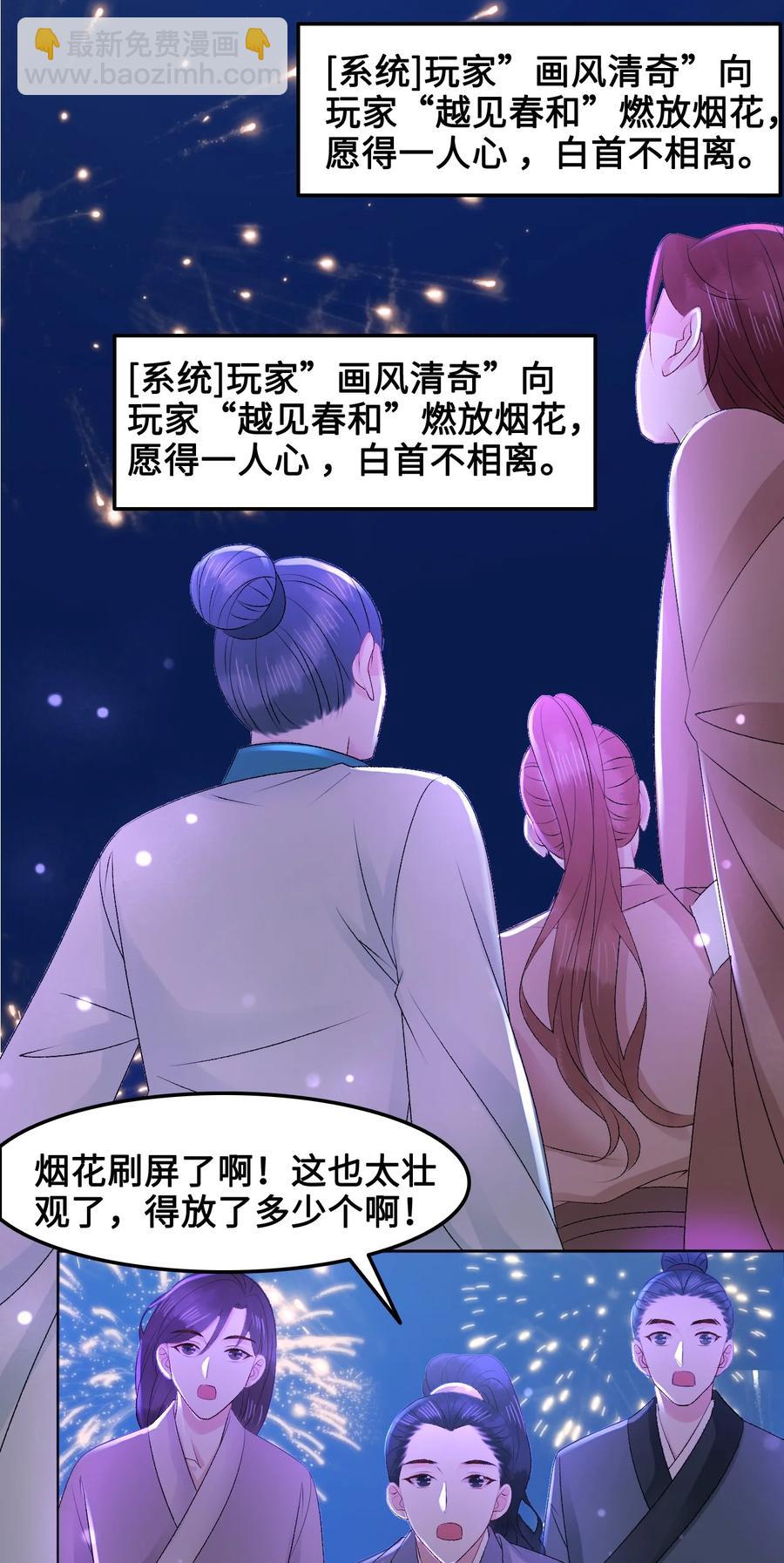 《你师父我人傻钱多》049 你是不是喜欢我？ 第23页