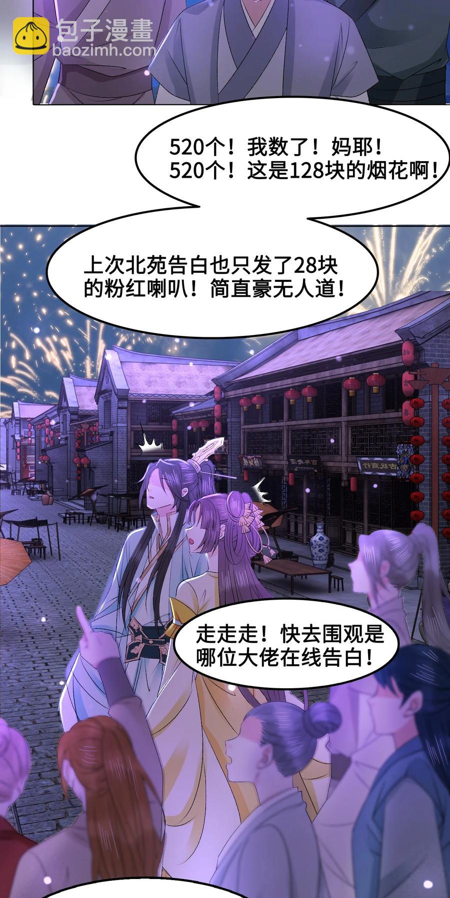 《你师父我人傻钱多》049 你是不是喜欢我？ 第24页