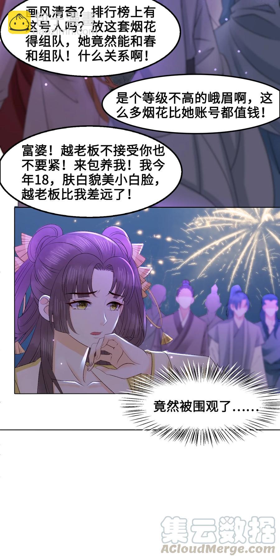 《你师父我人傻钱多》049 你是不是喜欢我？ 第25页