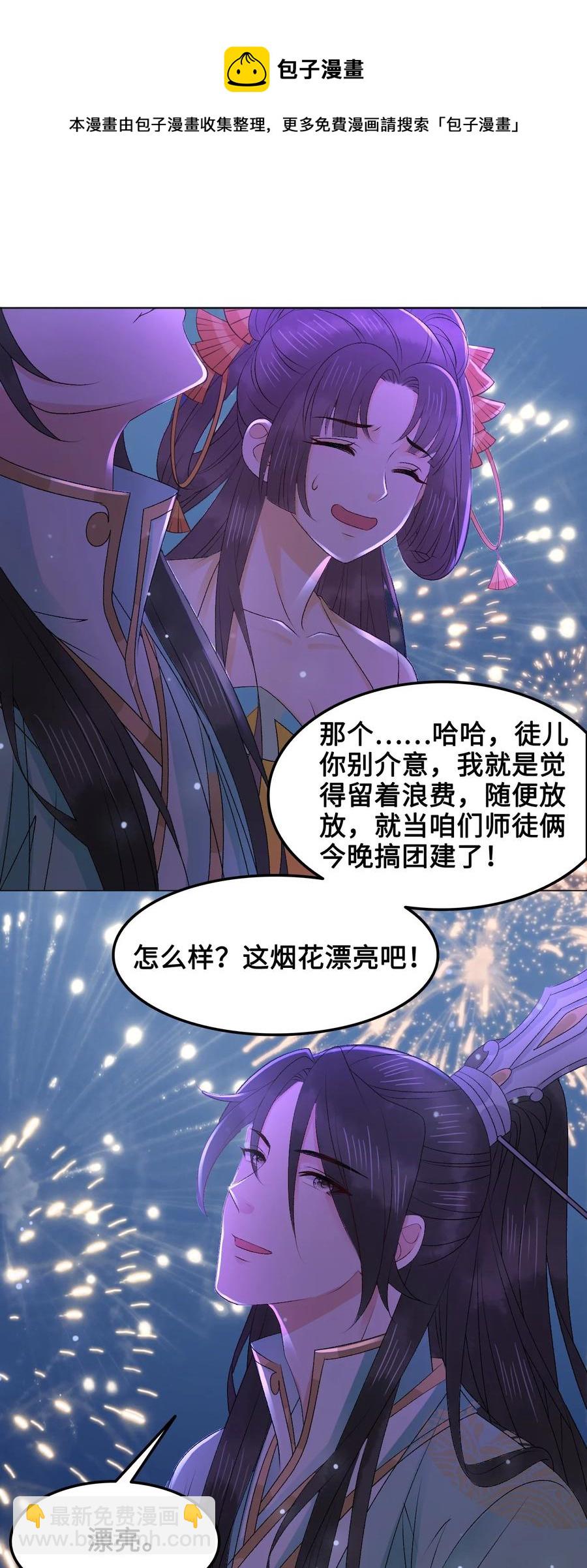 《你师父我人傻钱多》049 你是不是喜欢我？ 第26页