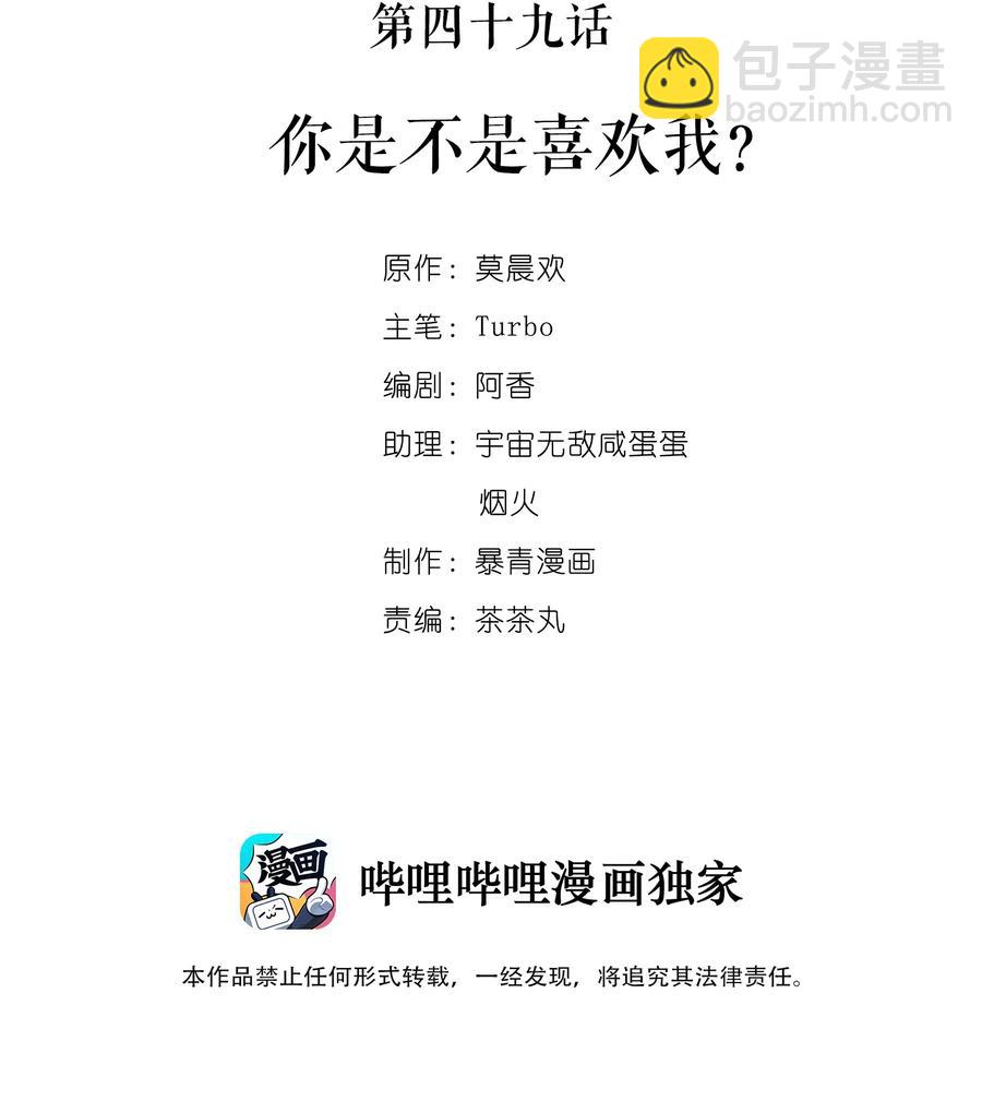 《你师父我人傻钱多》049 你是不是喜欢我？ 第2页