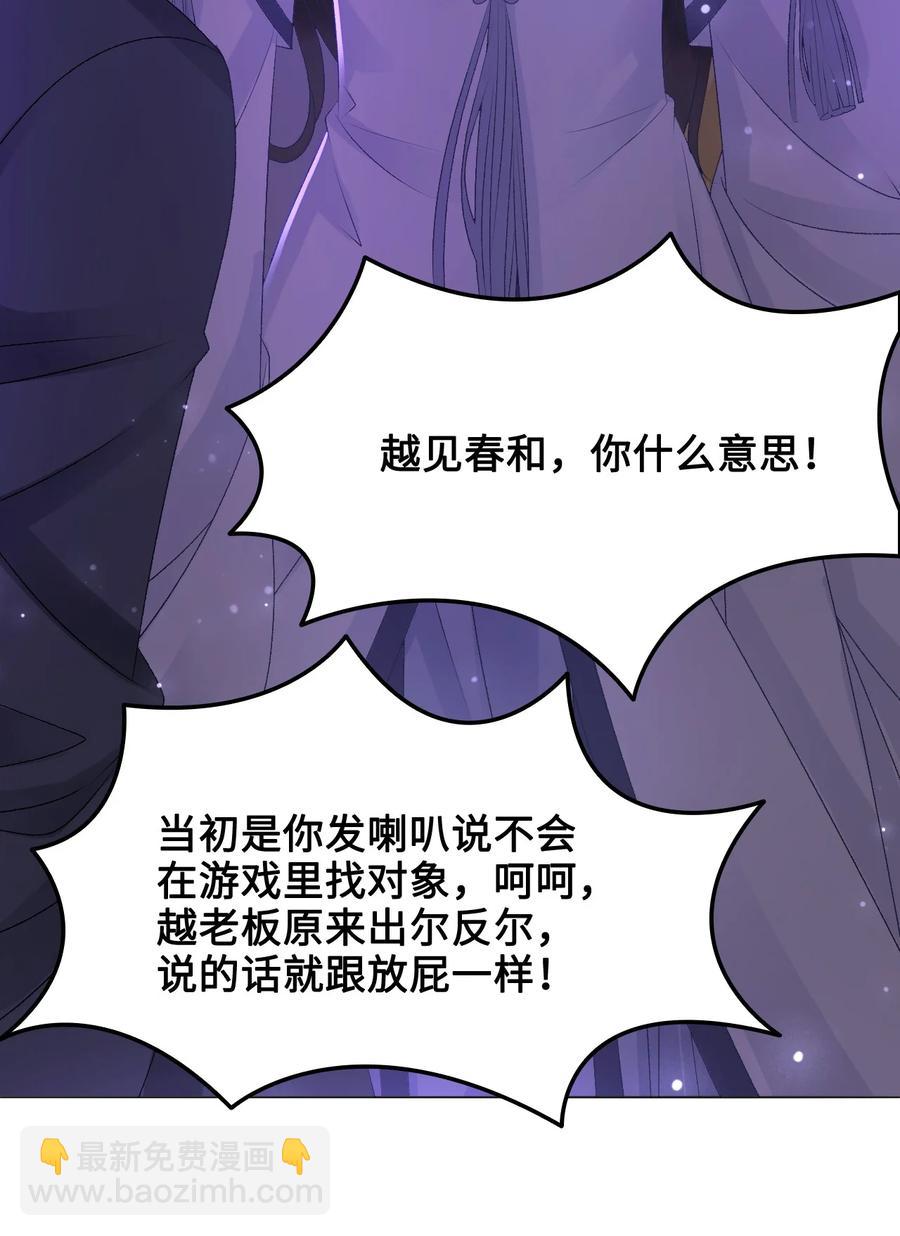 《你师父我人傻钱多》049 你是不是喜欢我？ 第30页
