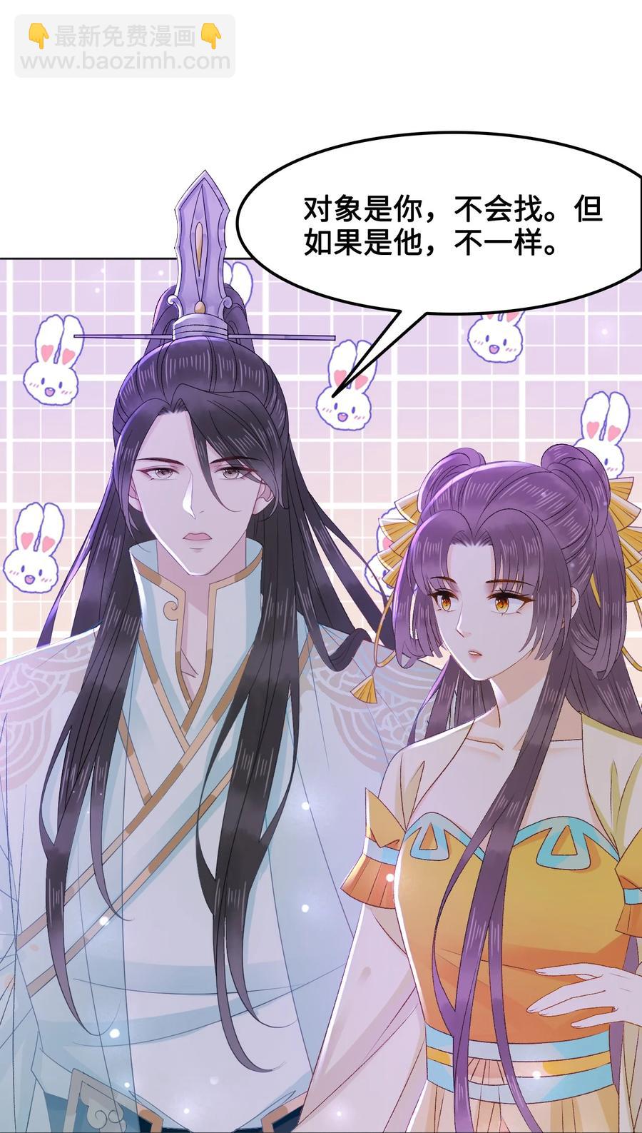 《你师父我人傻钱多》049 你是不是喜欢我？ 第32页