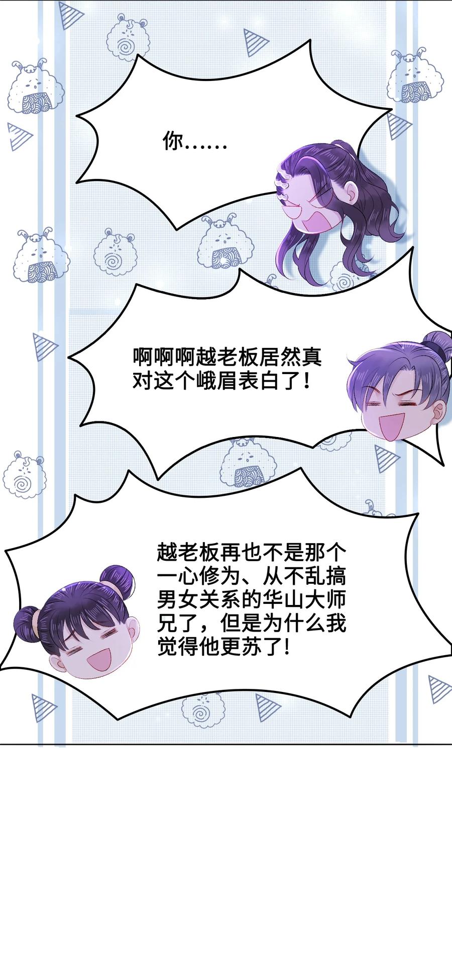 《你师父我人傻钱多》049 你是不是喜欢我？ 第33页