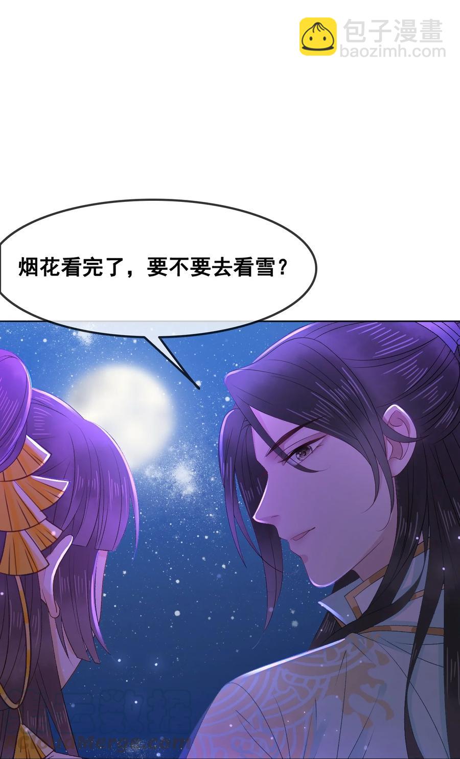《你师父我人傻钱多》049 你是不是喜欢我？ 第34页