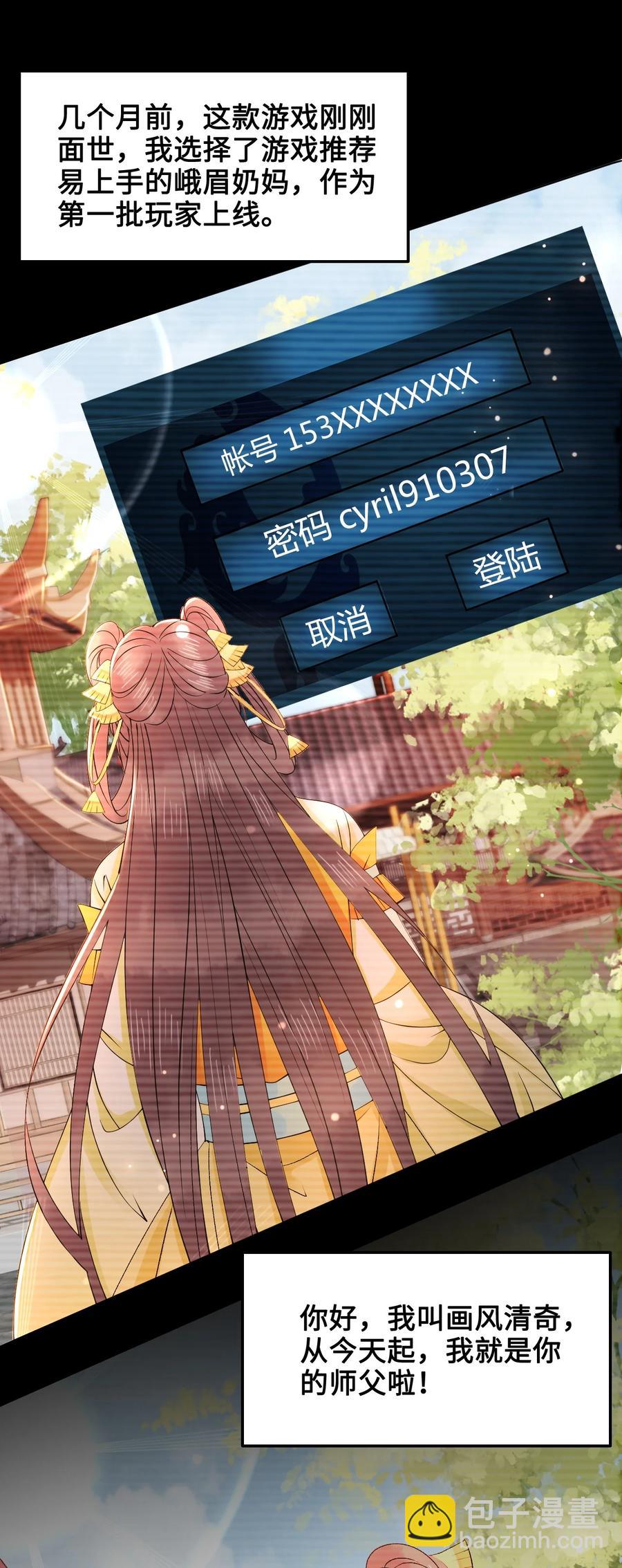 《你师父我人傻钱多》049 你是不是喜欢我？ 第3页