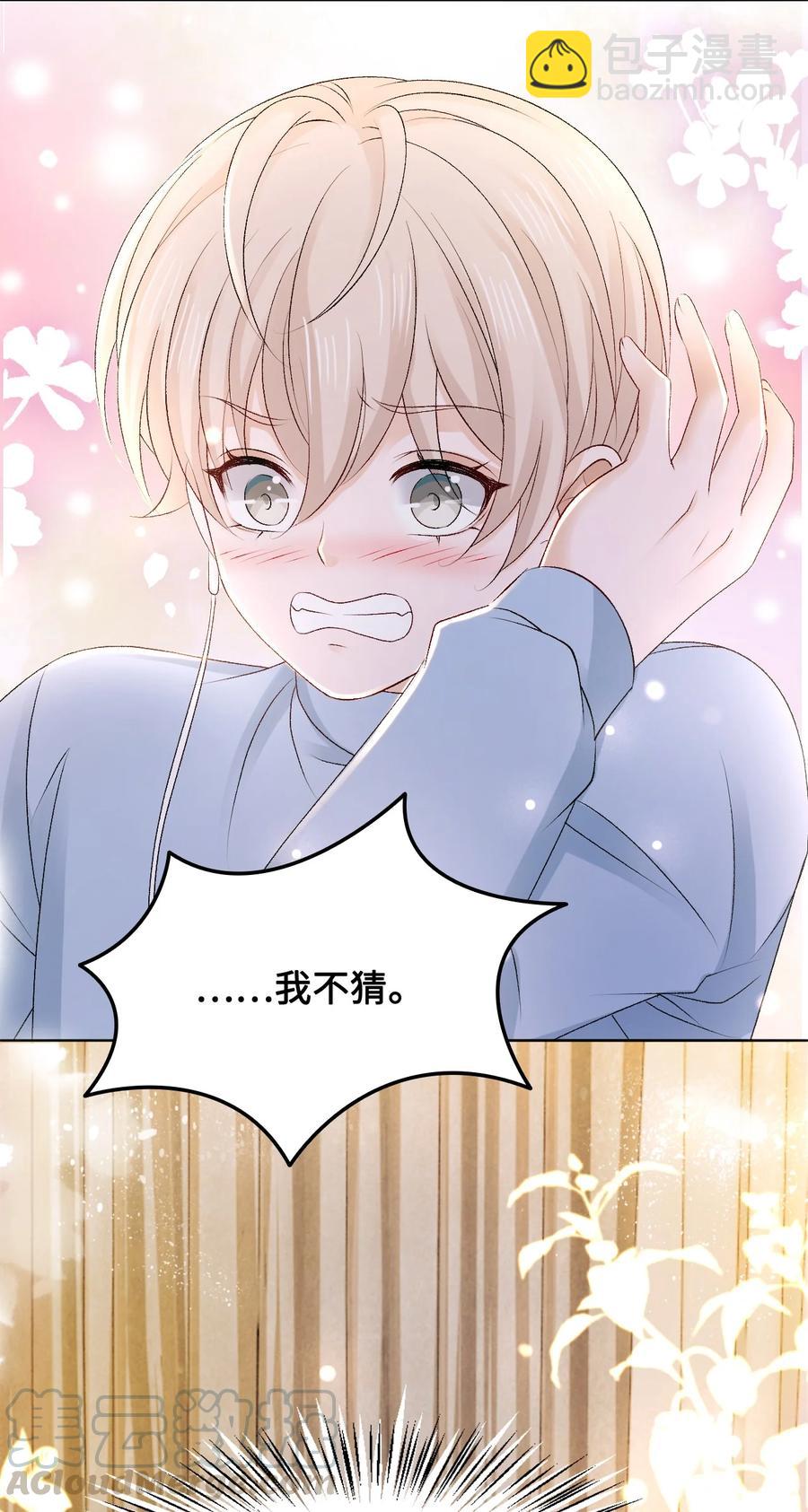 《你师父我人傻钱多》049 你是不是喜欢我？ 第43页