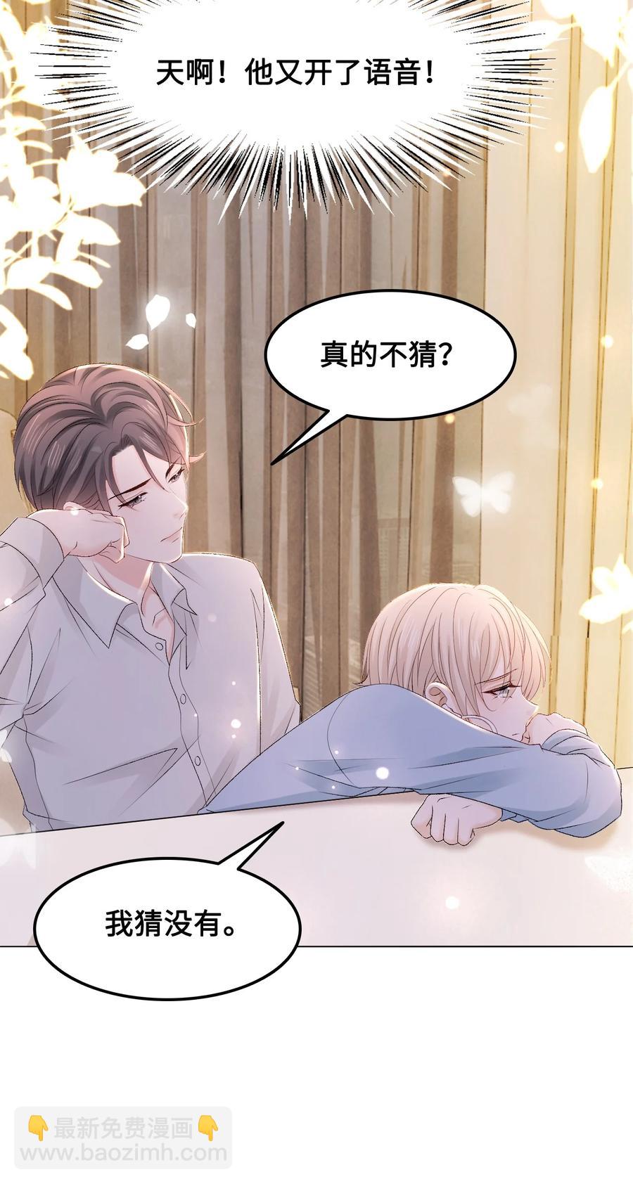 《你师父我人傻钱多》049 你是不是喜欢我？ 第44页