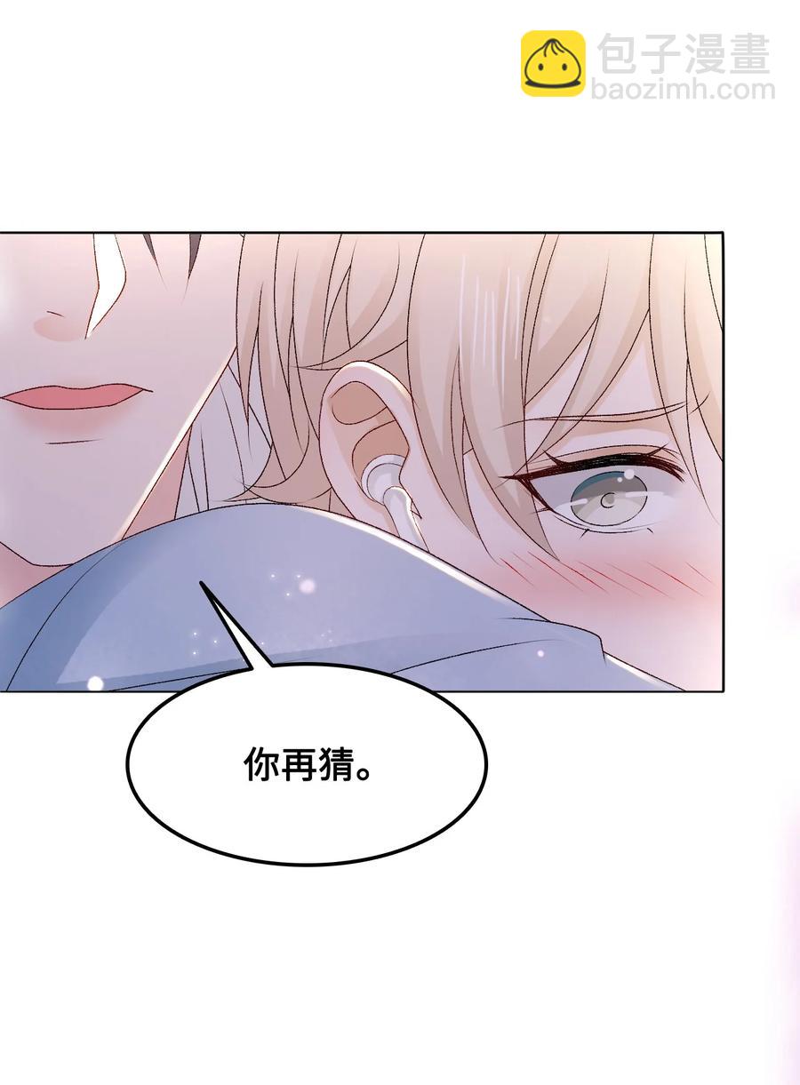 《你师父我人傻钱多》049 你是不是喜欢我？ 第45页