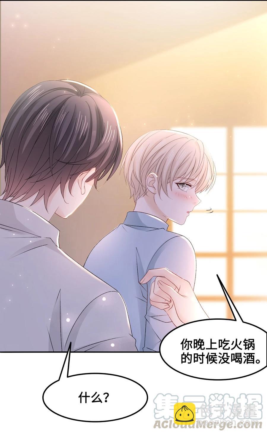 《你师父我人傻钱多》049 你是不是喜欢我？ 第46页