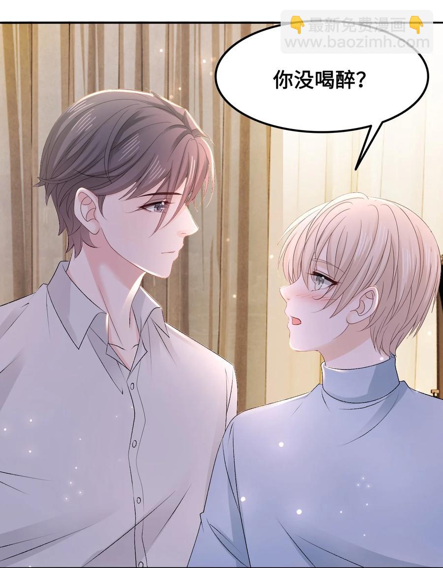 《你师父我人傻钱多》049 你是不是喜欢我？ 第47页