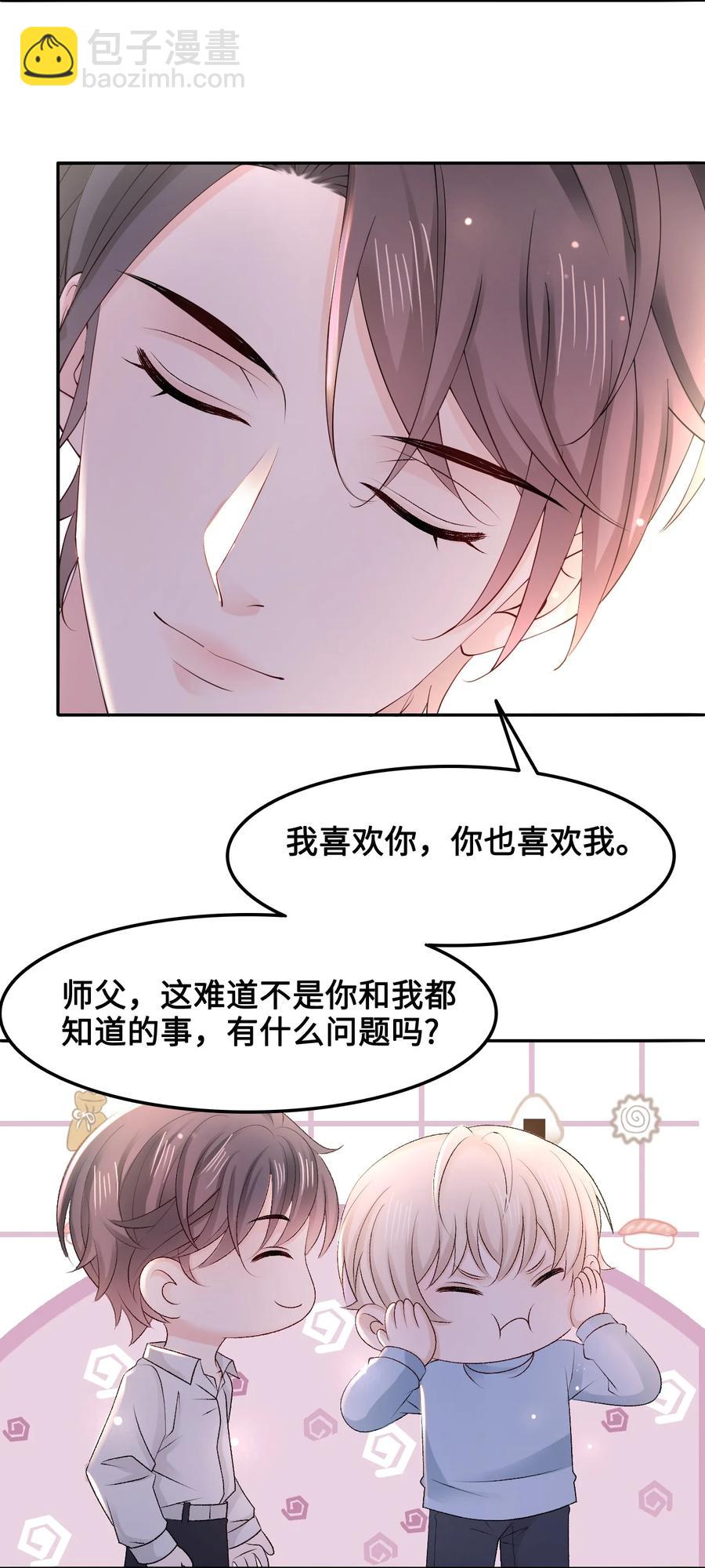 《你师父我人傻钱多》049 你是不是喜欢我？ 第48页