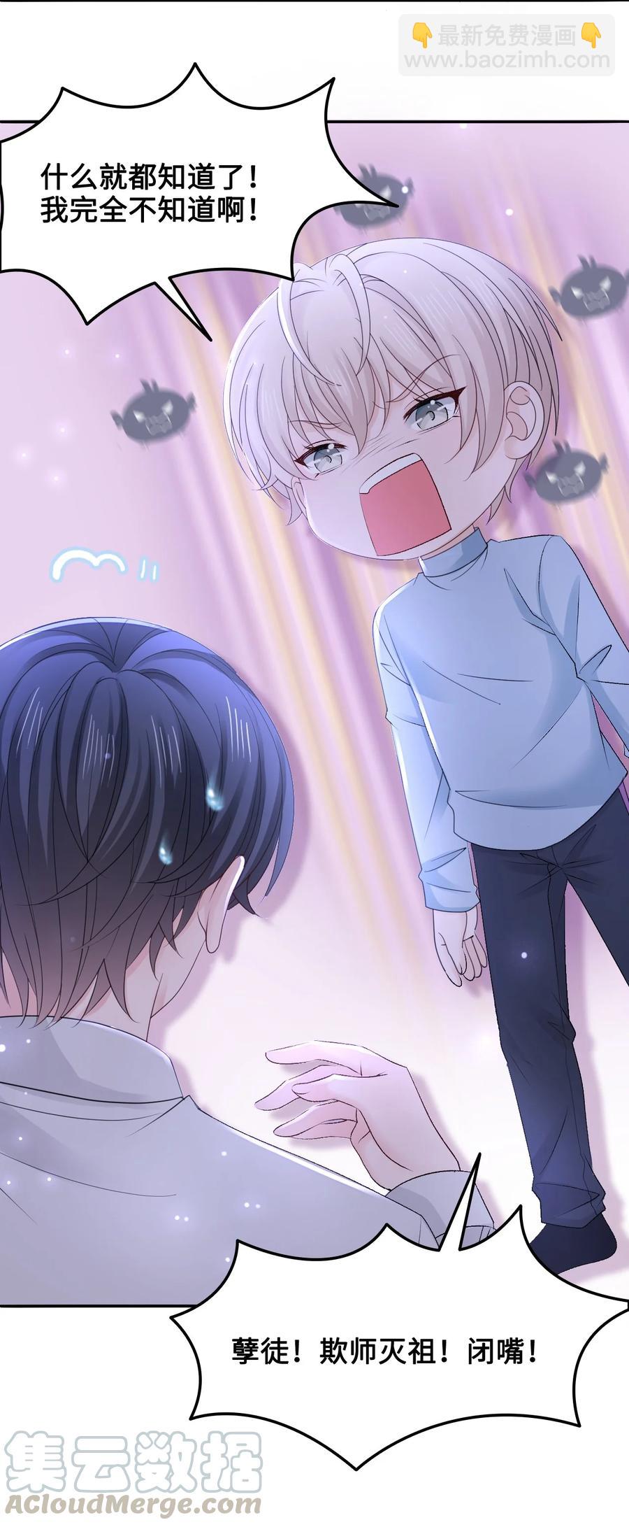 《你师父我人傻钱多》049 你是不是喜欢我？ 第49页