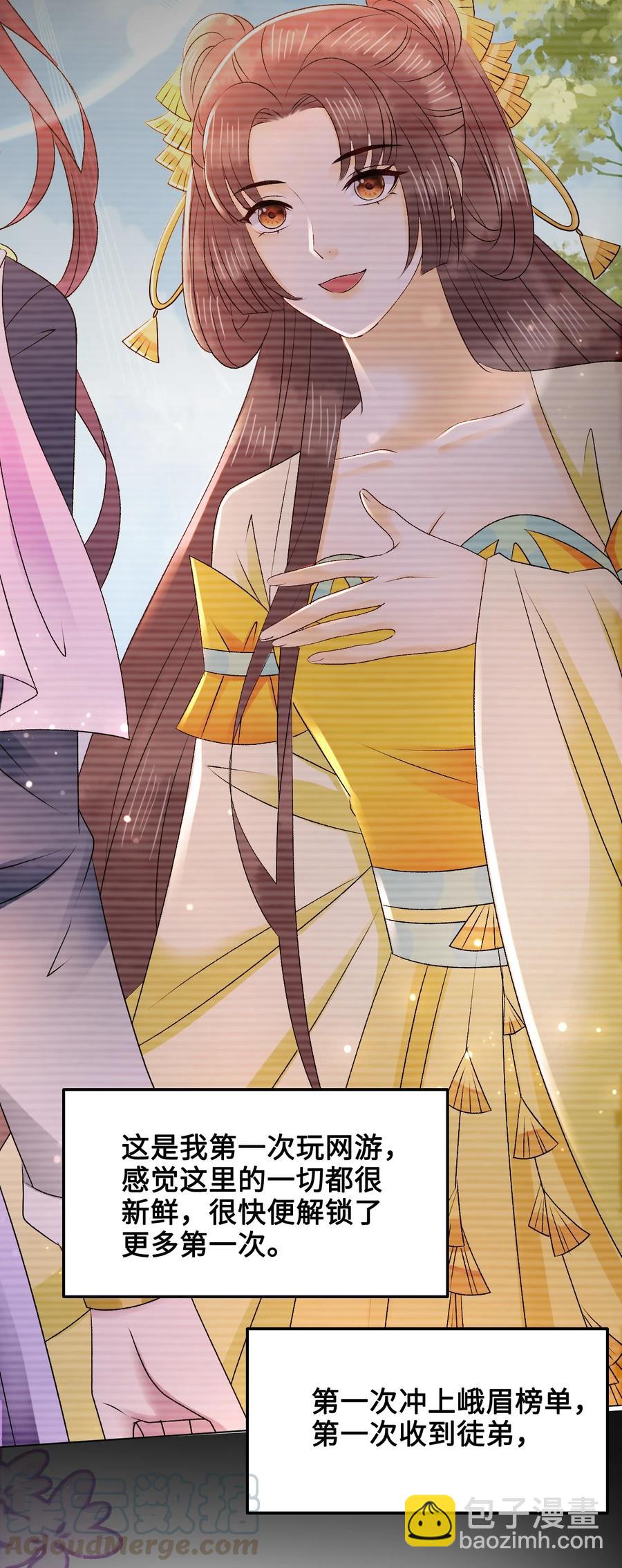 《你师父我人傻钱多》049 你是不是喜欢我？ 第4页