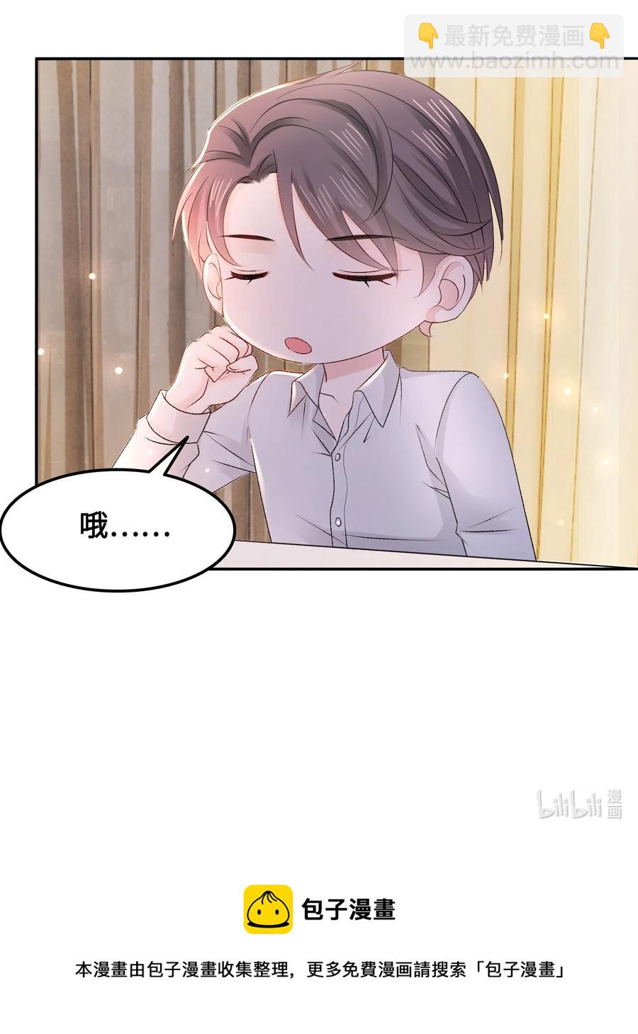 《你师父我人傻钱多》049 你是不是喜欢我？ 第50页