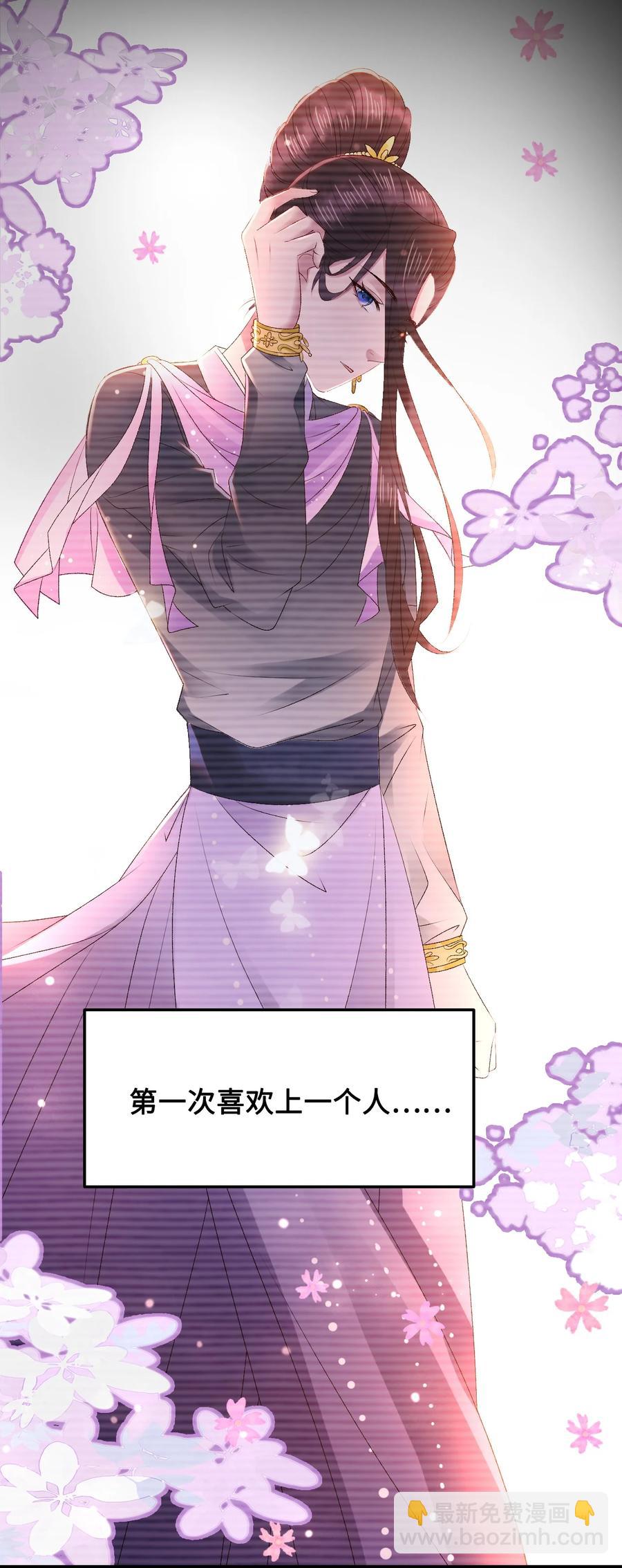 《你师父我人傻钱多》049 你是不是喜欢我？ 第5页