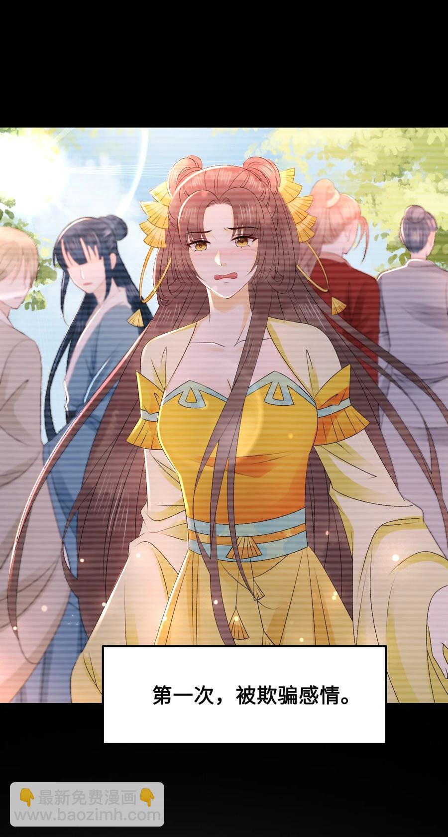 《你师父我人傻钱多》049 你是不是喜欢我？ 第6页