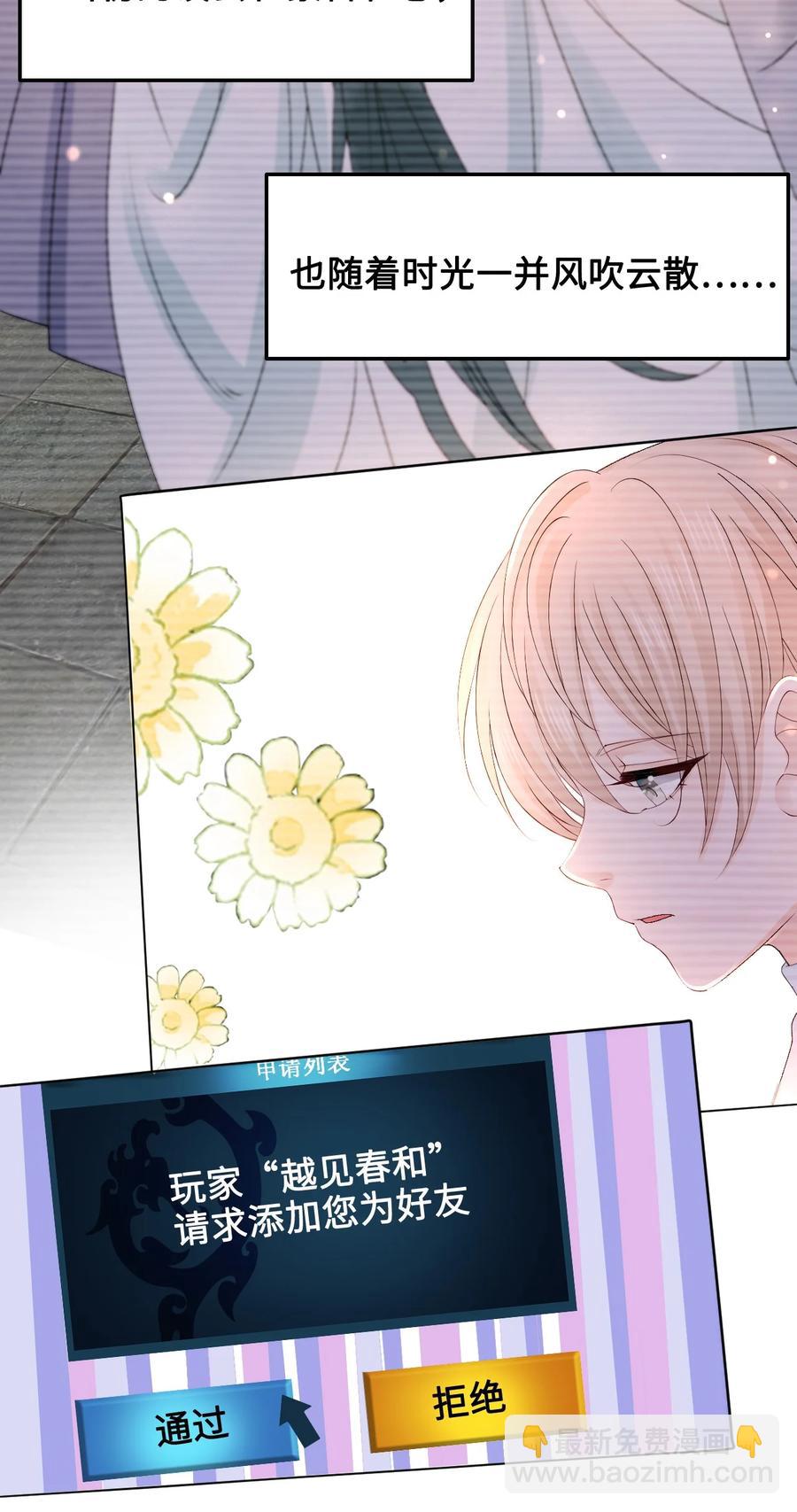 《你师父我人傻钱多》049 你是不是喜欢我？ 第9页