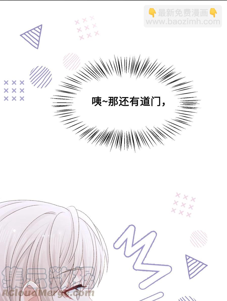 《你师父我人傻钱多》051 第一次约会要做什么？ 第10页