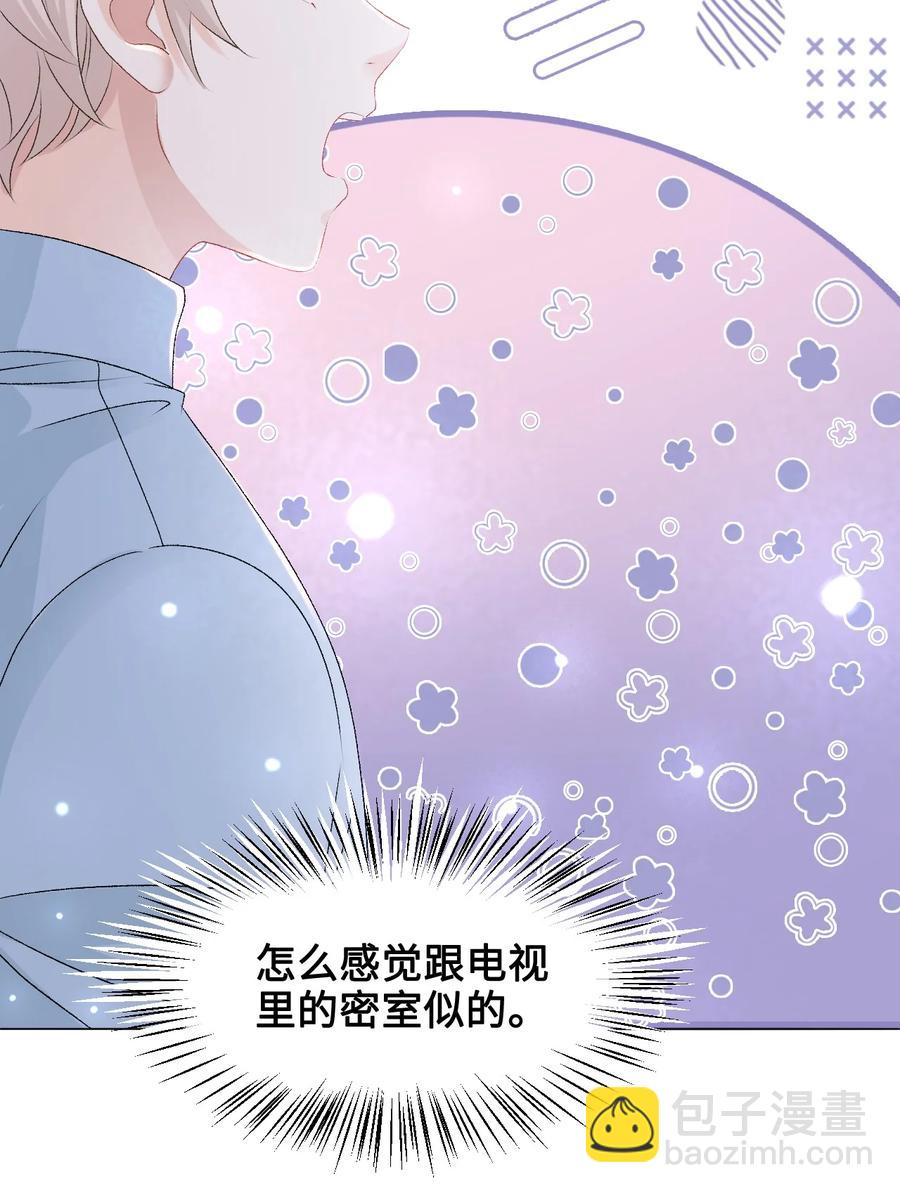 《你师父我人傻钱多》051 第一次约会要做什么？ 第11页