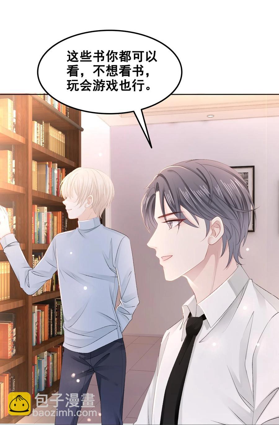 《你师父我人傻钱多》051 第一次约会要做什么？ 第12页