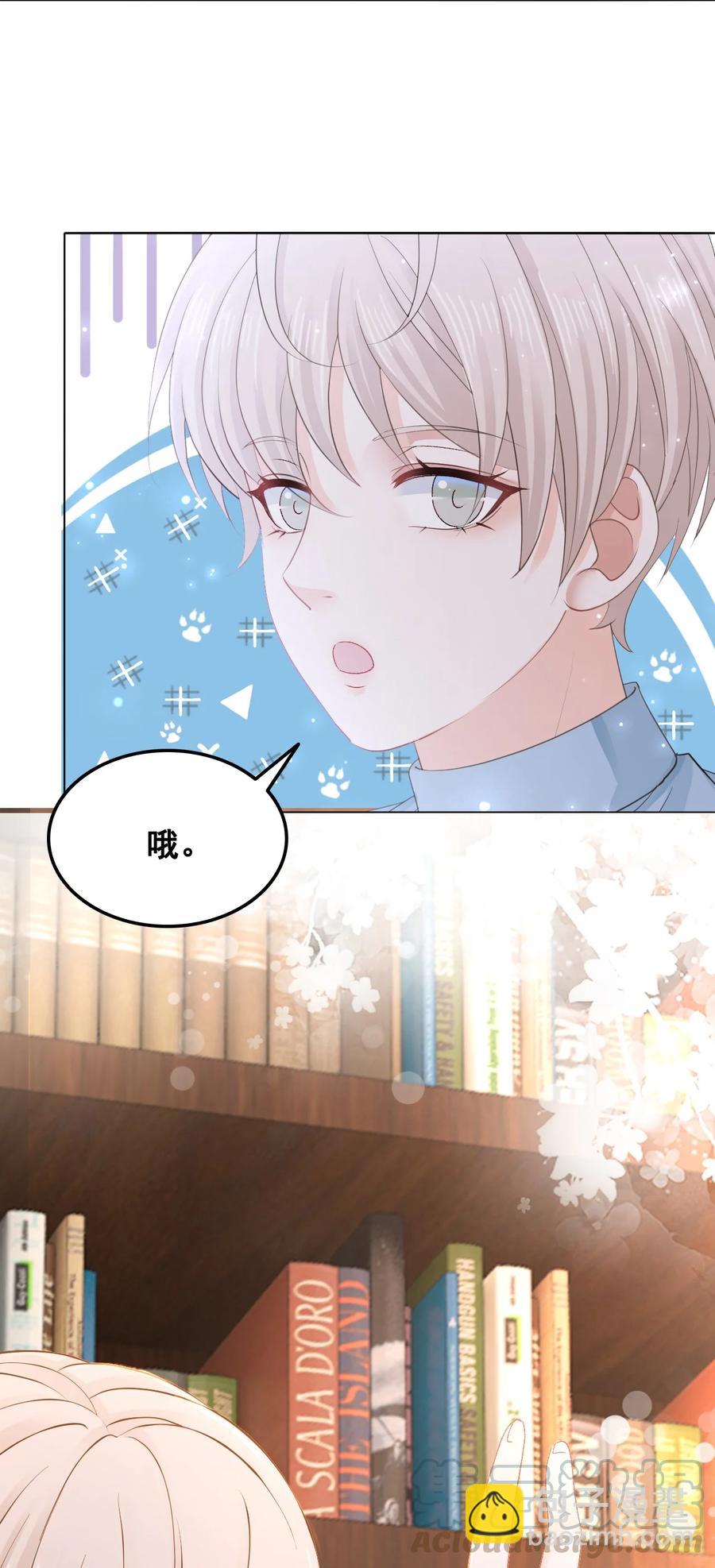 《你师父我人傻钱多》051 第一次约会要做什么？ 第13页