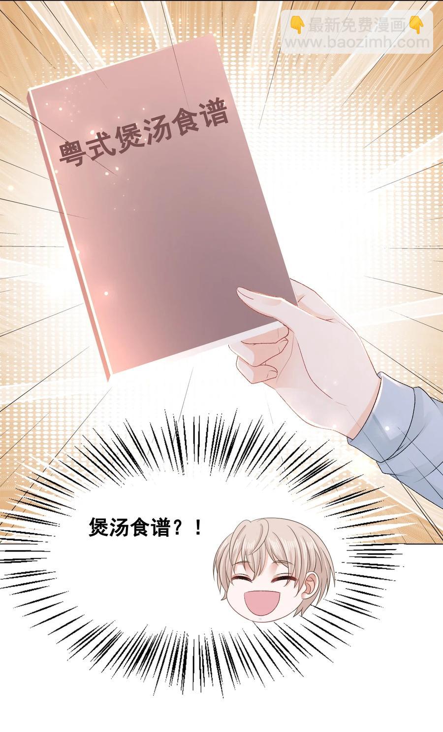 《你师父我人傻钱多》051 第一次约会要做什么？ 第15页
