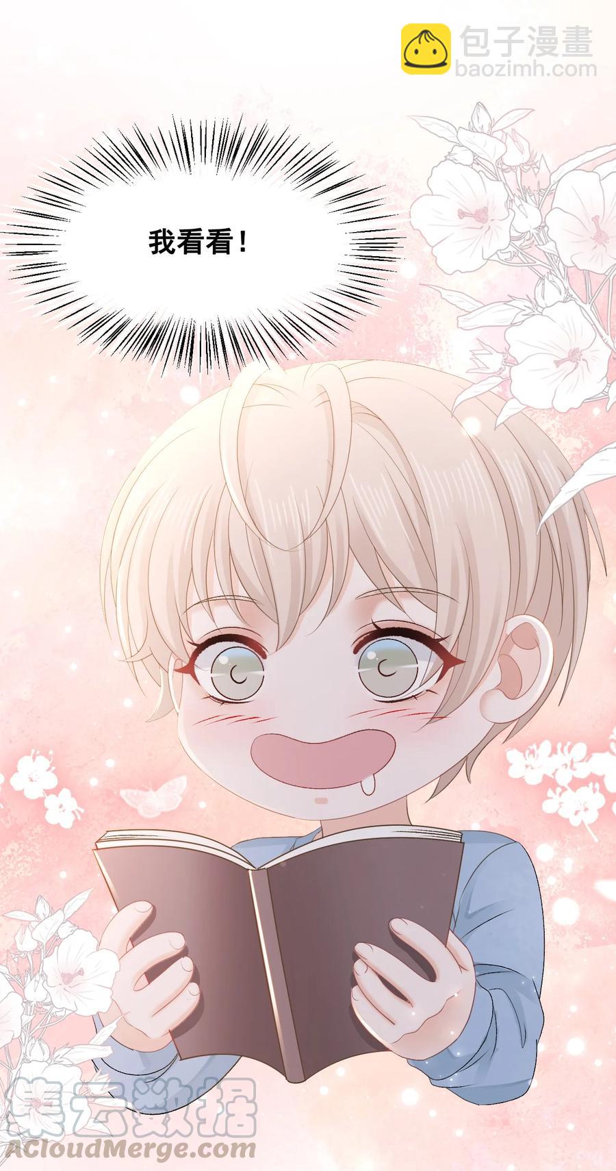 《你师父我人傻钱多》051 第一次约会要做什么？ 第16页