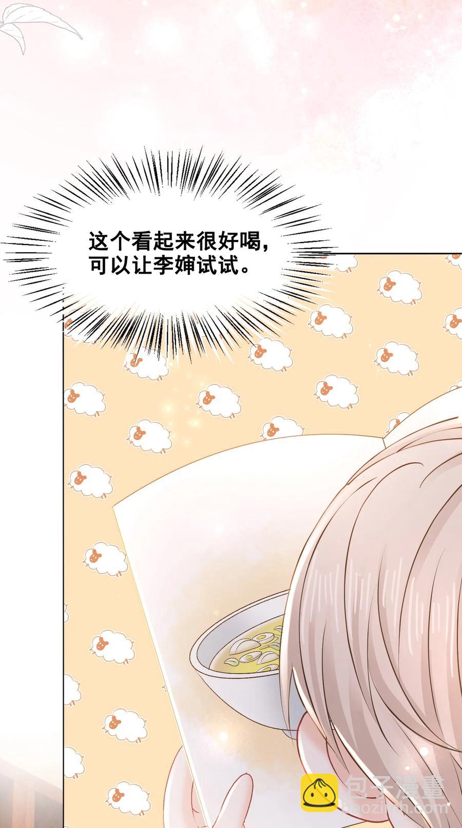 《你师父我人傻钱多》051 第一次约会要做什么？ 第17页