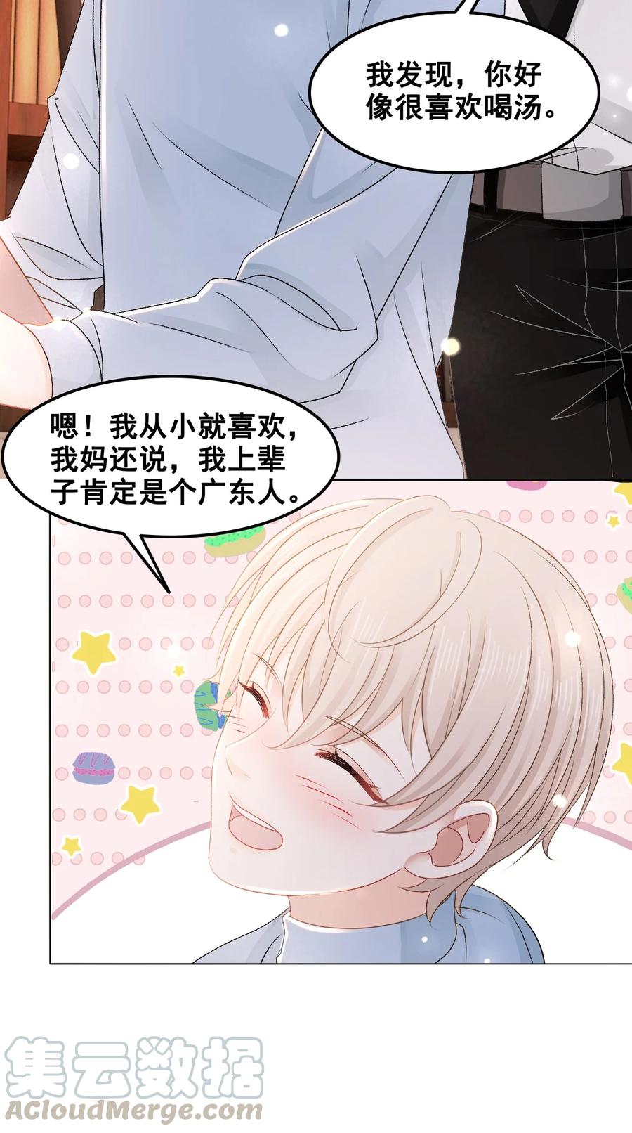 《你师父我人傻钱多》051 第一次约会要做什么？ 第19页