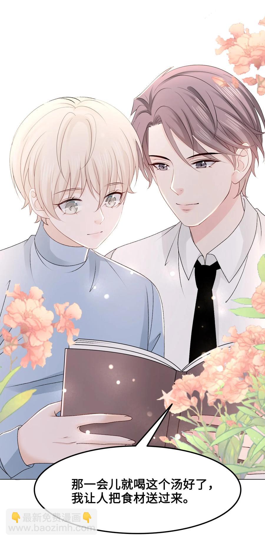 《你师父我人傻钱多》051 第一次约会要做什么？ 第20页