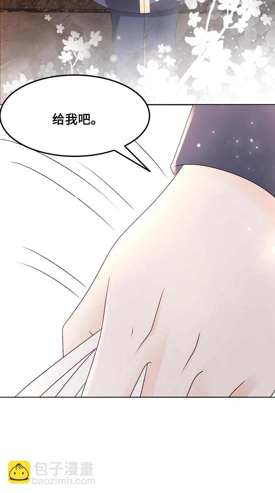 《你师父我人傻钱多》051 第一次约会要做什么？ 第23页