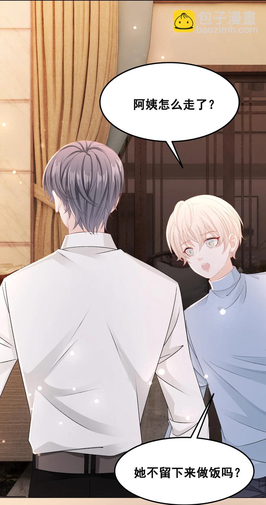 《你师父我人傻钱多》051 第一次约会要做什么？ 第24页