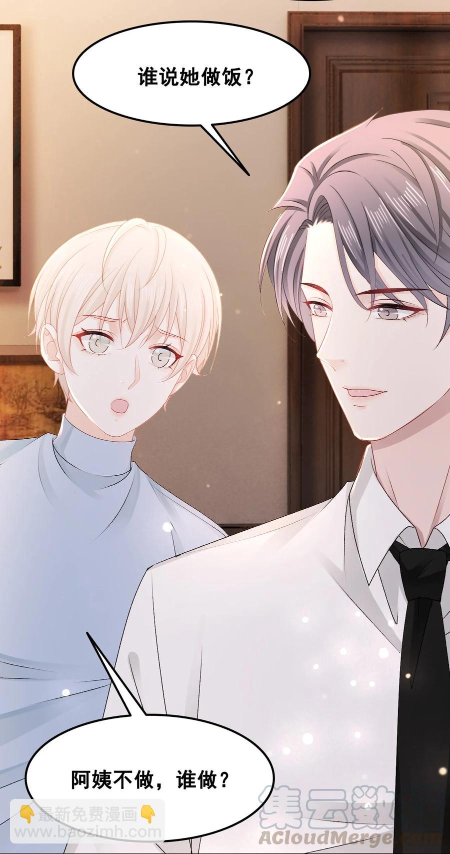 《你师父我人傻钱多》051 第一次约会要做什么？ 第25页
